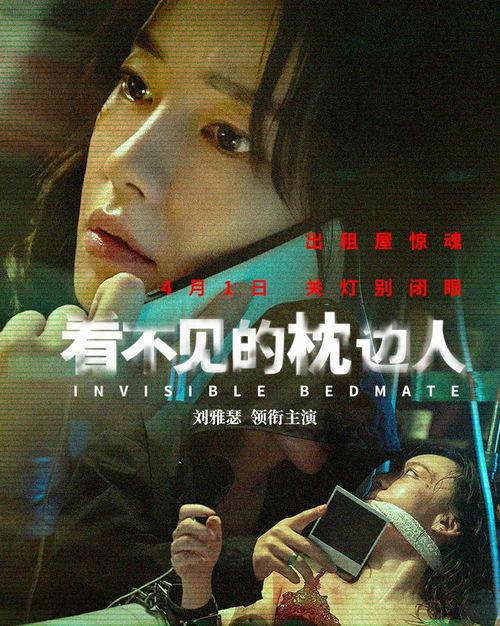 看不见的枕边人