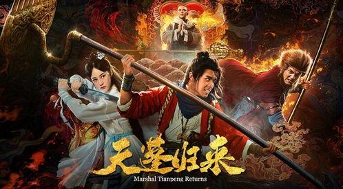 天蓬归来,传奇神兽的传奇归来之旅