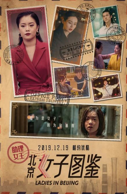北京女子图鉴之助理女王,北京女子图鉴的职场传奇