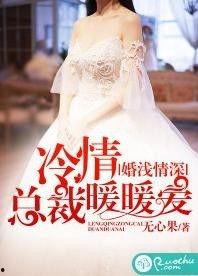 婚浅情深,一段跨越时光的真挚爱情