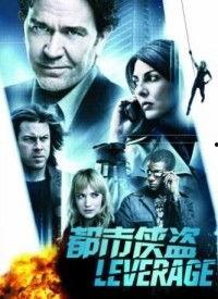 都市侠盗 第一季,第一季：传奇盗宝者的逆袭之路