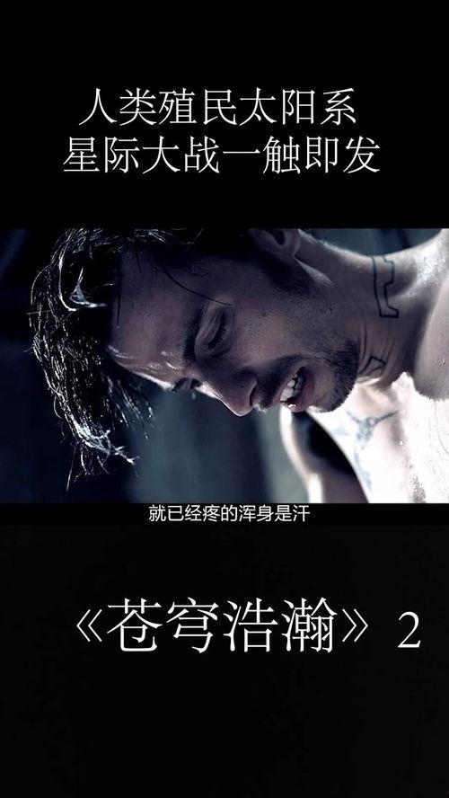 苍穹浩瀚 第一季,星际征途，英雄崛起