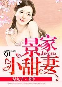 家有玄学小甜妻
