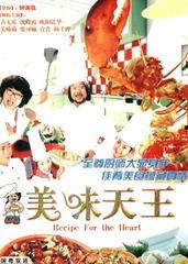 美味天王普通话版,舌尖上的江湖传奇